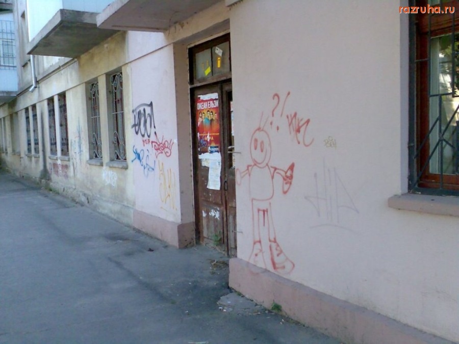 Николаев - Граффити