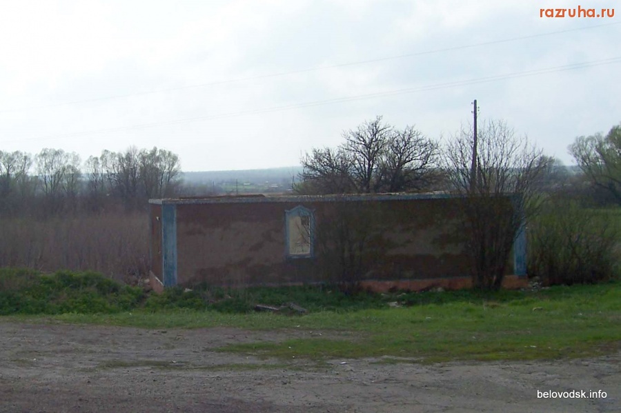 Беловодск - Окраина Городища