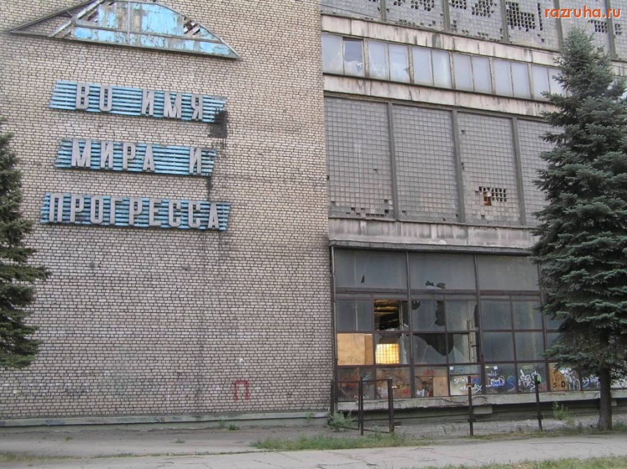 Запорожье - Во имя Мира и прогресса