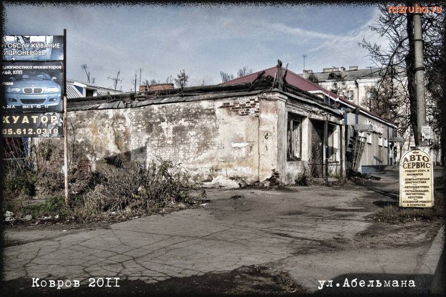 Ковров - Ковров