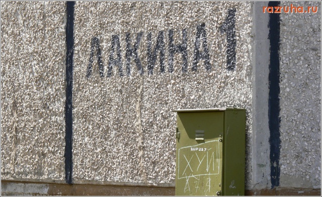 Собинка - Типовая подпись на телефонном шкафе