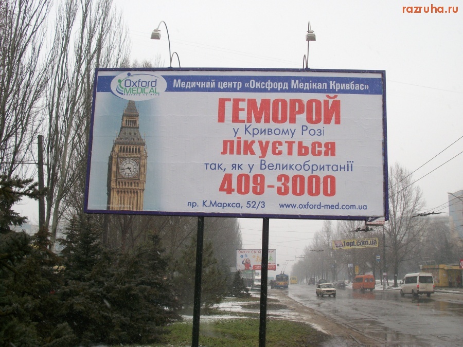 Кривой Рог - Горе-рекламка
