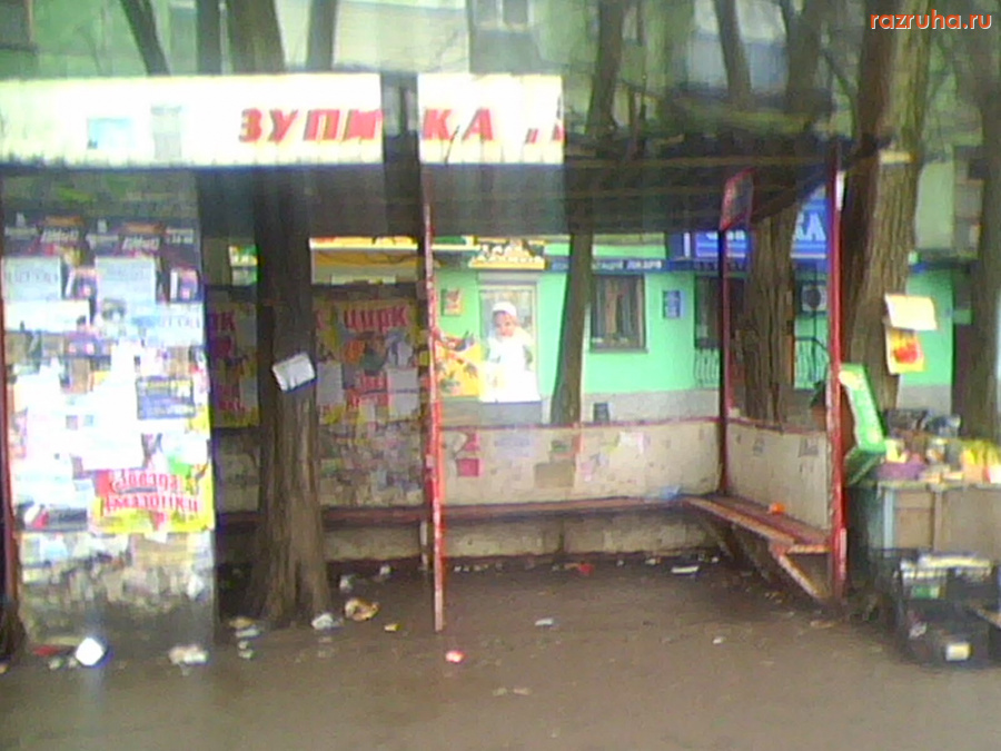 Кривой Рог - остановка 