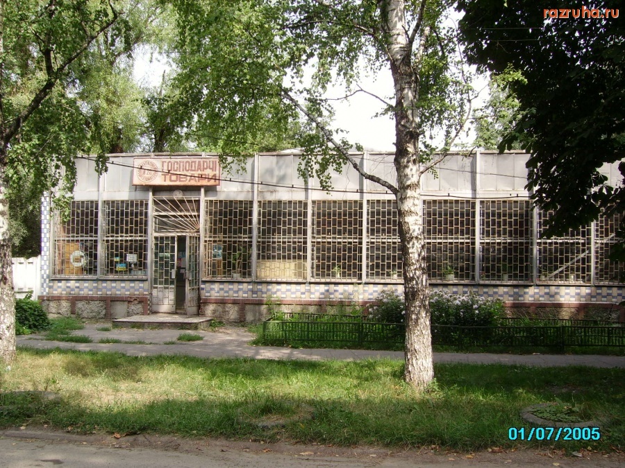 Гадяч - Магазин хозтоваров