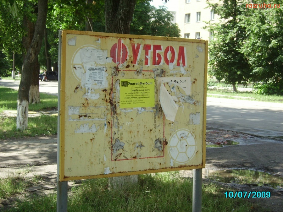 Гадяч - Афиша стадиона