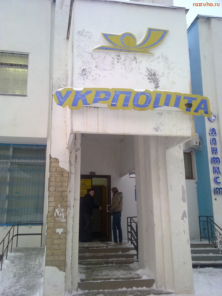 Кузнецовск - Укрпошта, центральное отделение. Главный вход.