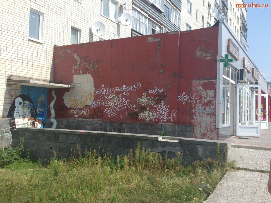 Кузнецовск - Граффити в Кузнецовске