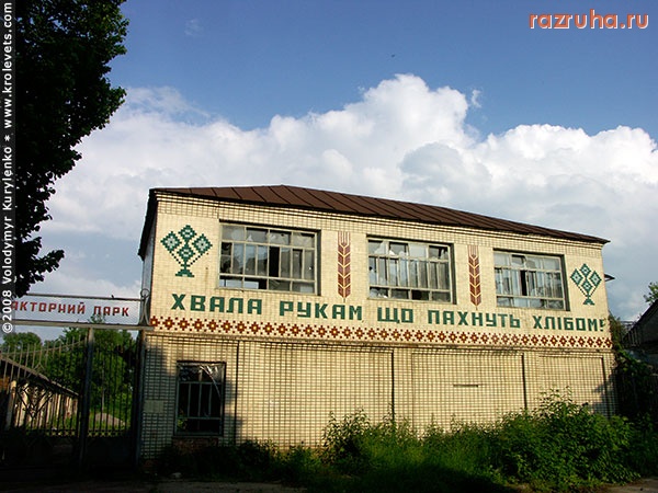 Кролевец - Андреевка