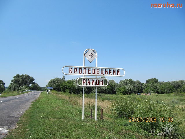 Кролевец - Автобан