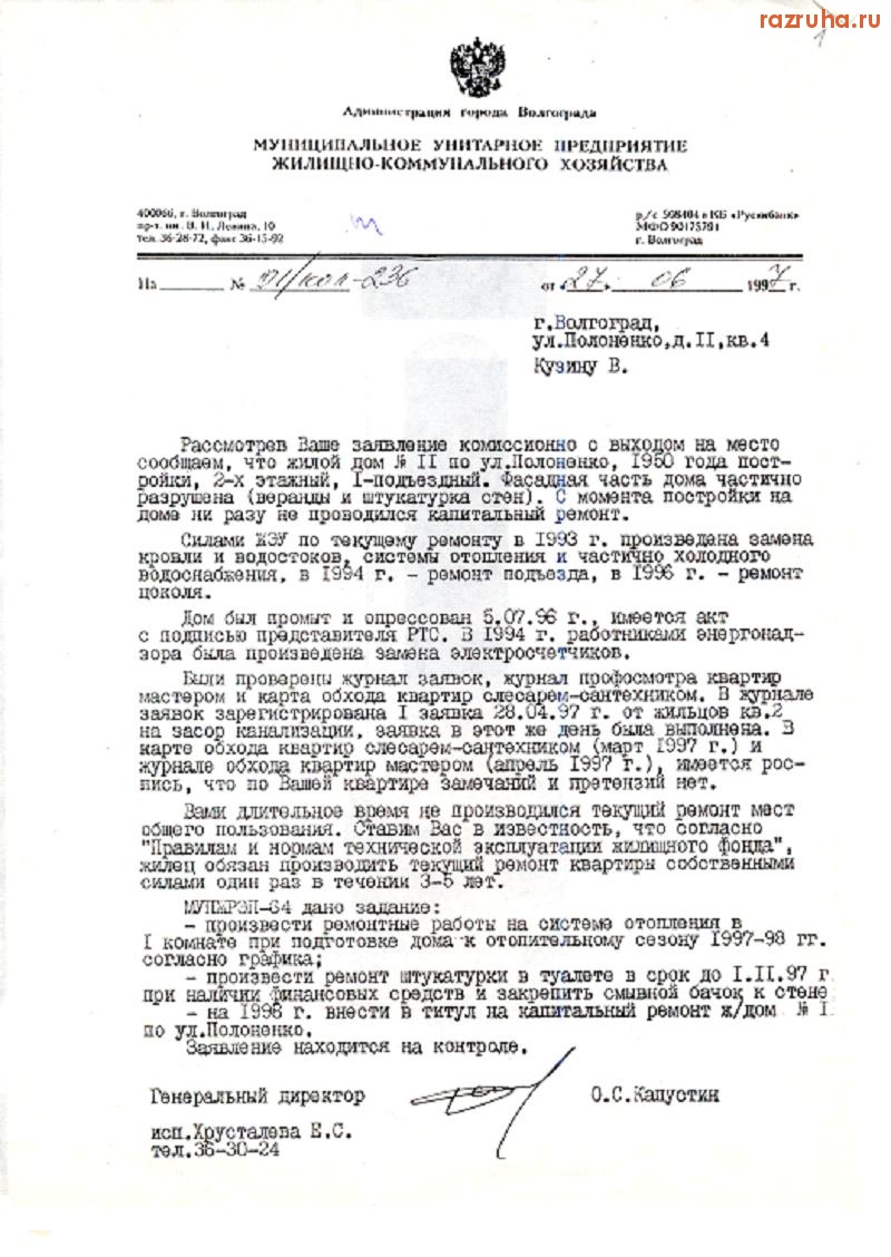 Волгоград - эпос о капитальном ремонте