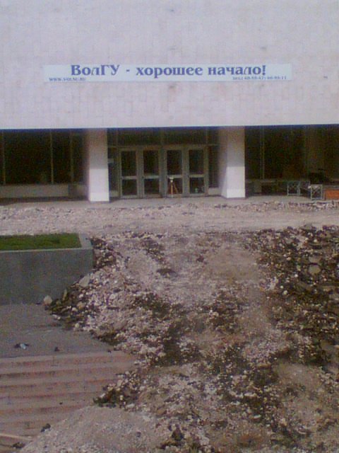 Волгоград - ВолГУ