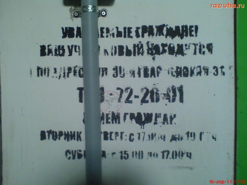 Волгоград - Объявление от участкового на стене в подъезде