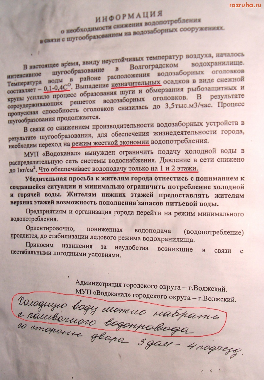 Волжский - Шуга на водозаборе? Или в ...