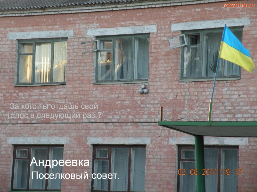 Балаклея - Поселковый совет