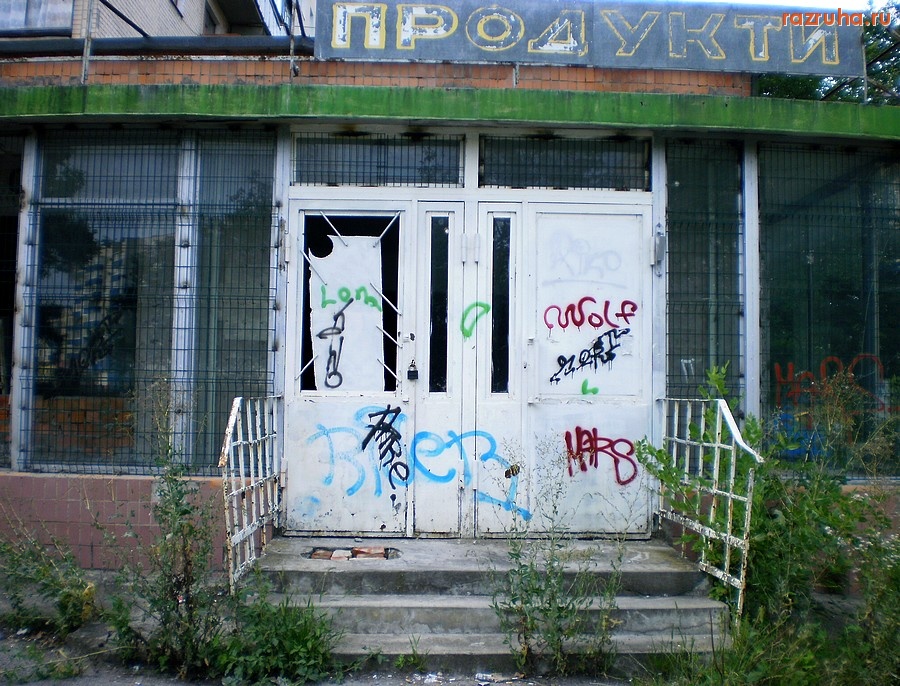 Каменец-Подольский - Продуктовый магазин в Каменец-Подольском