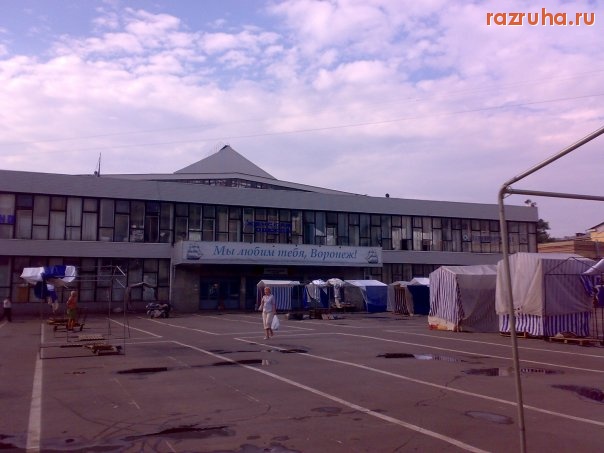 Воронеж - центральный рынок