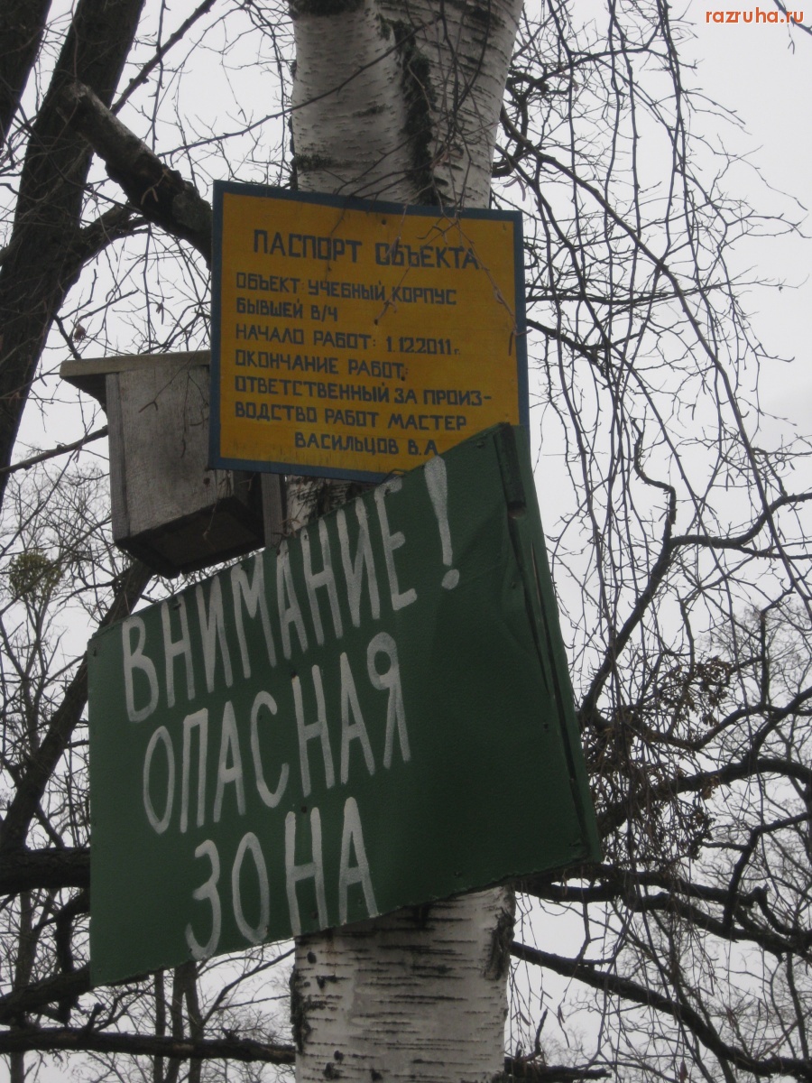 Петриков - Мышанка, Петриковский район, бывшая ракетная часть