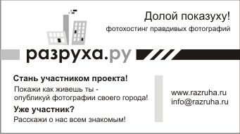 Новости - Визитка проекта Разруха.ру