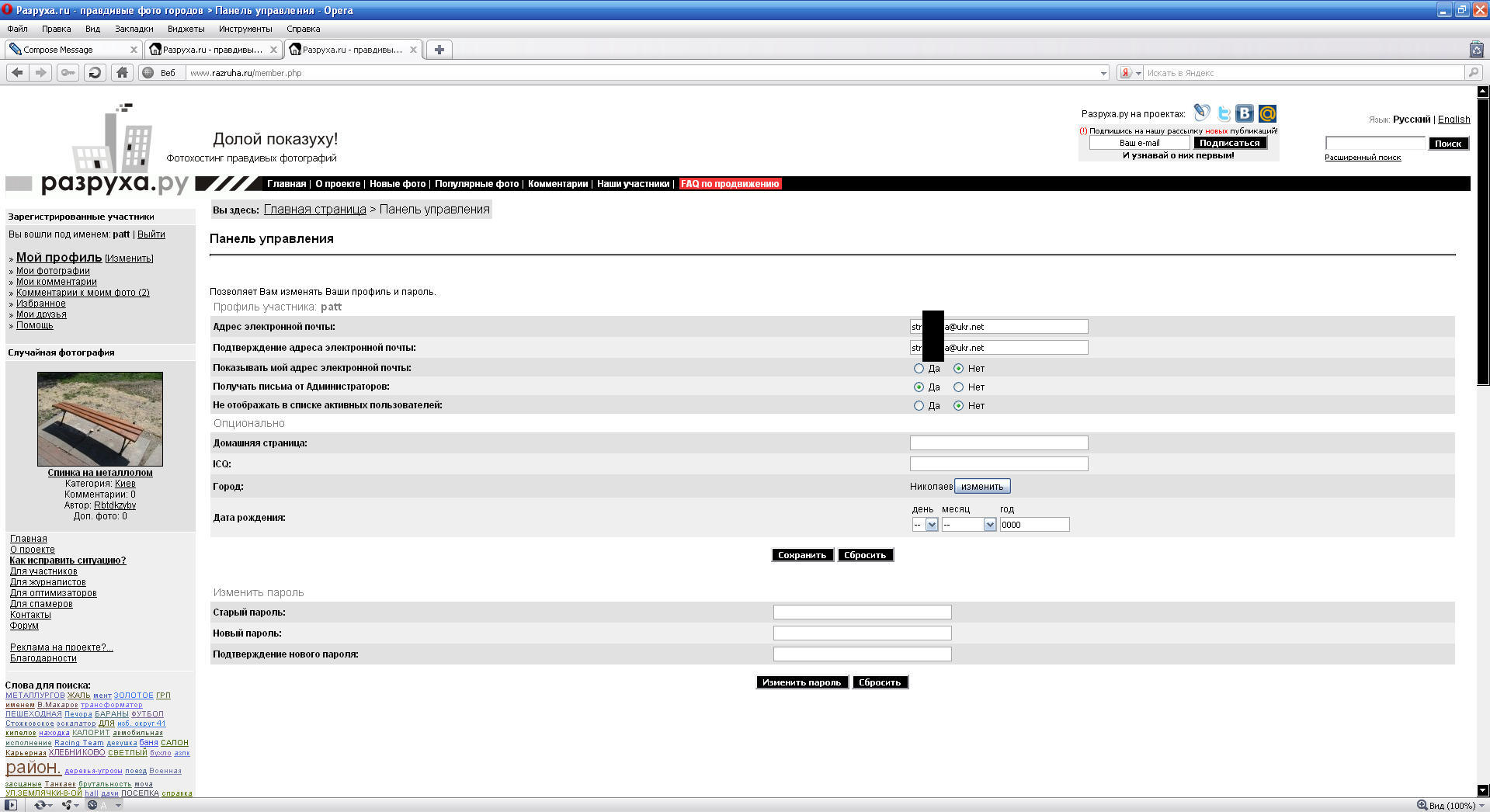 Разруха.ру в лицах - сбой на сайте