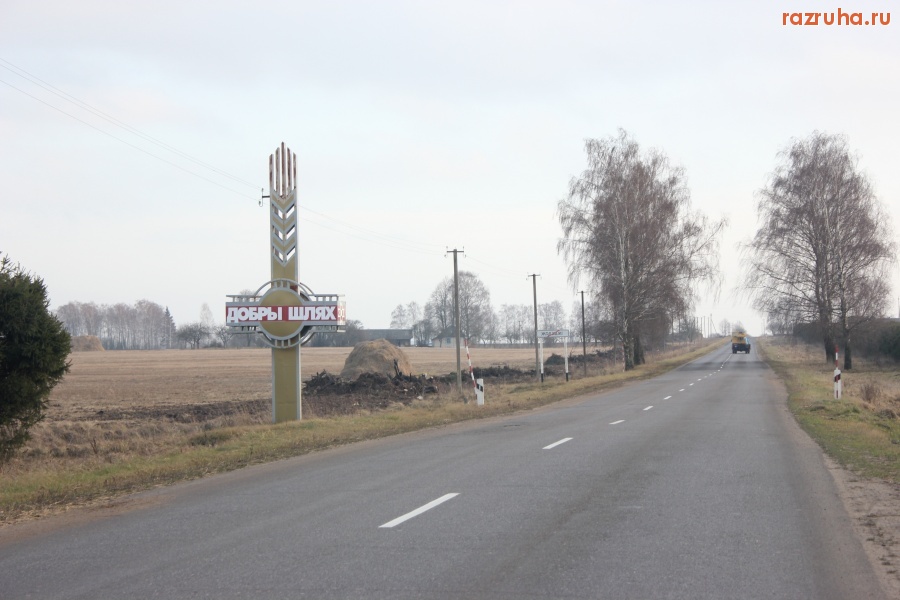 Жодишки - Уничтожение придорожных насождений