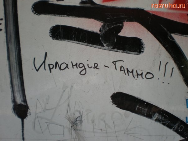 Дублин - Привет из Украины