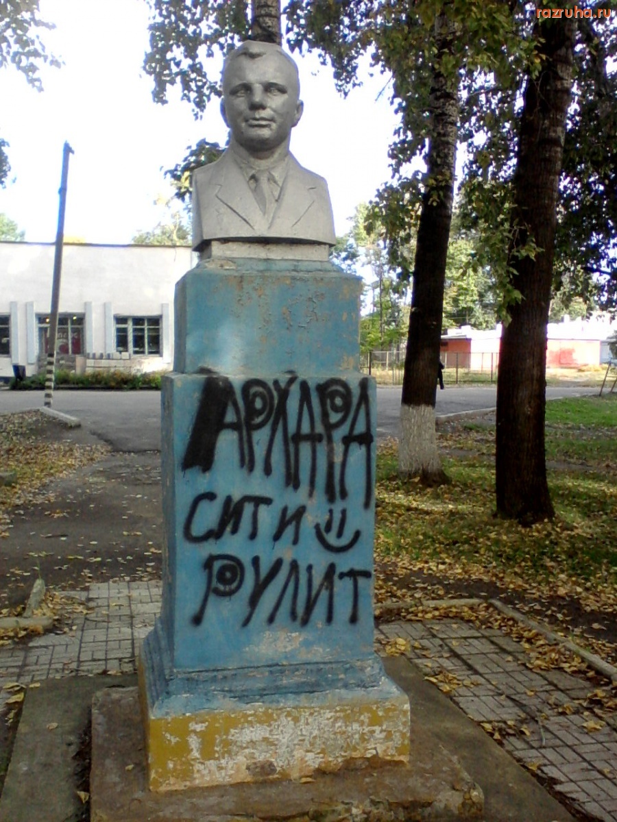 Архара - памятник Гагарину