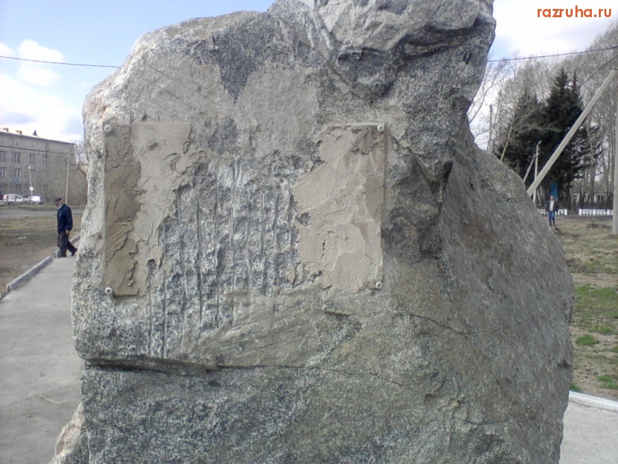 Архара - памятный знак