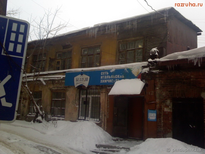 Нижний Новгород - Итальянская химчистка ))