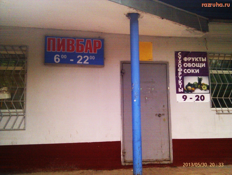 Нижний Новгород - Пивбар, вывеска