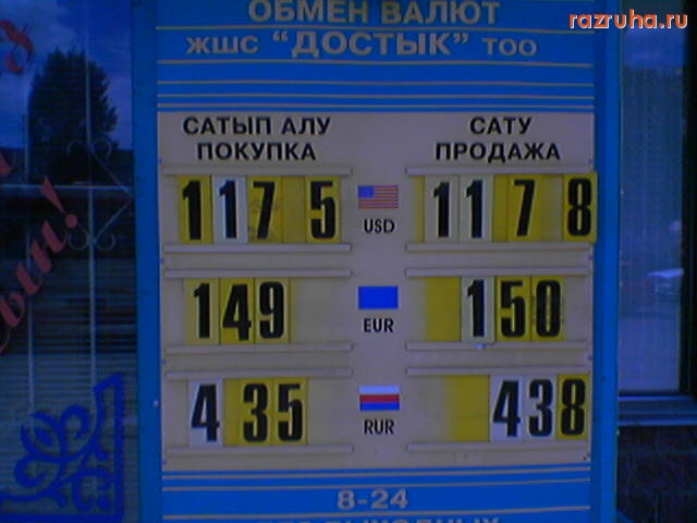 Астана - Российский флаг в обменнике