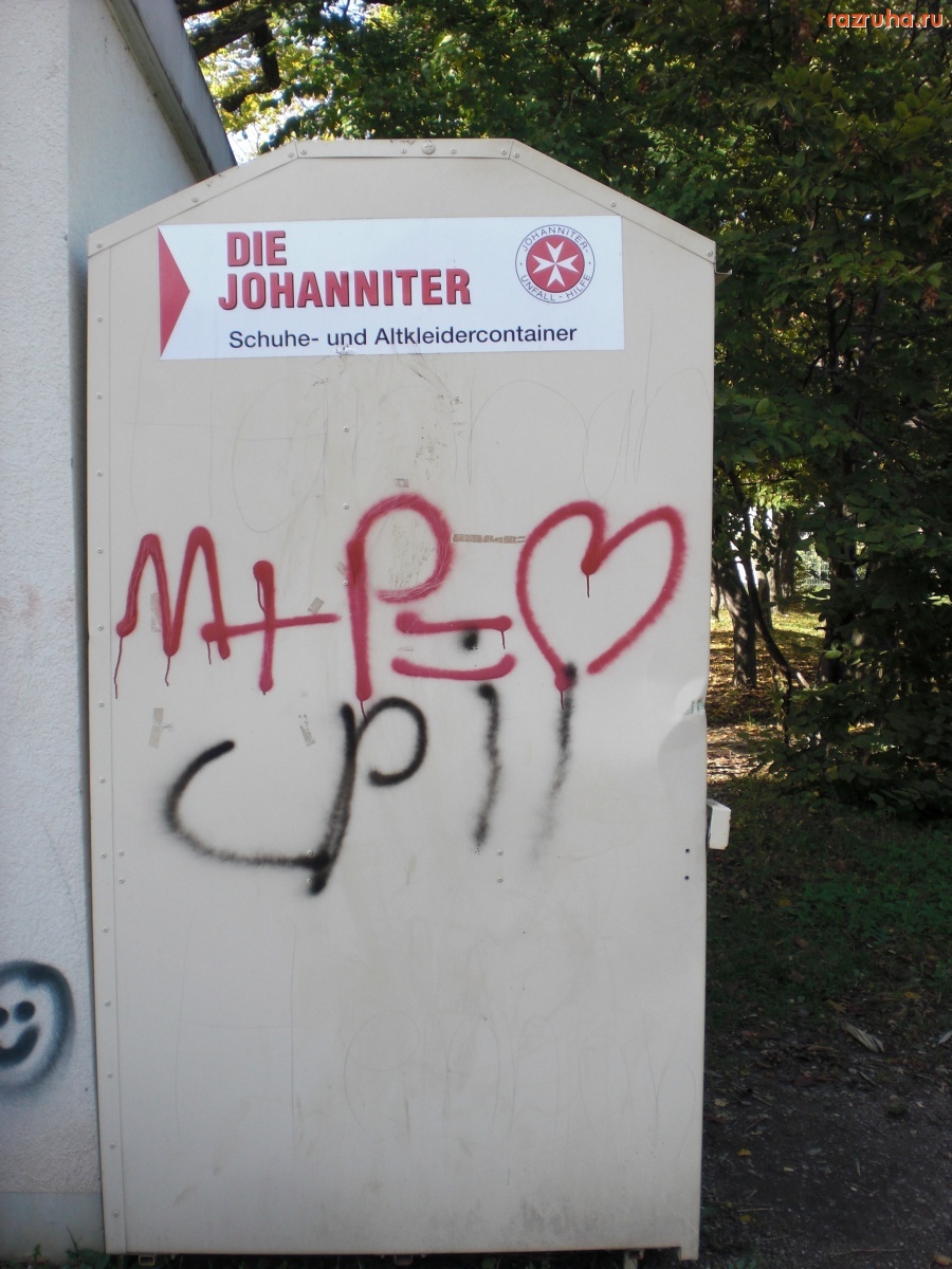 Фрайбург - Сбор одежд