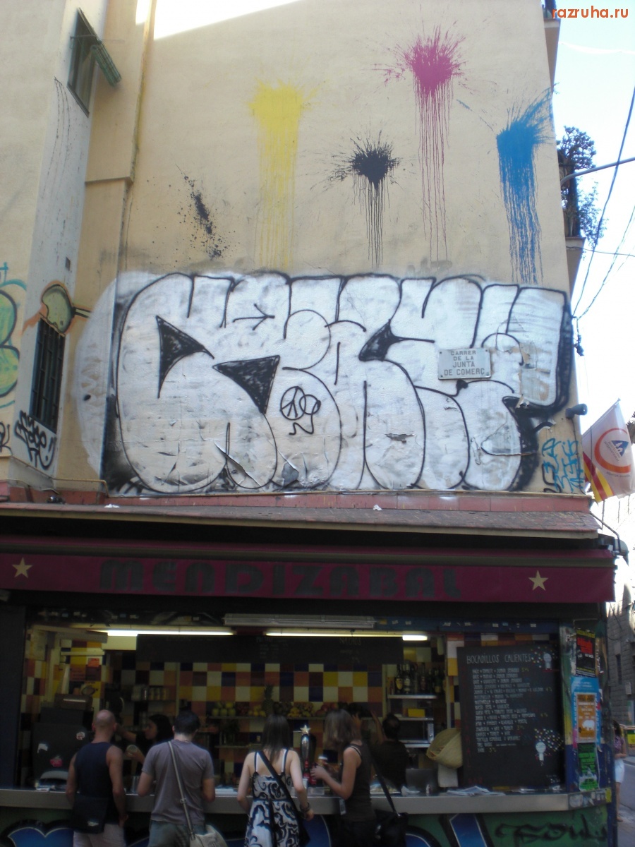 Барселона - Barcelona