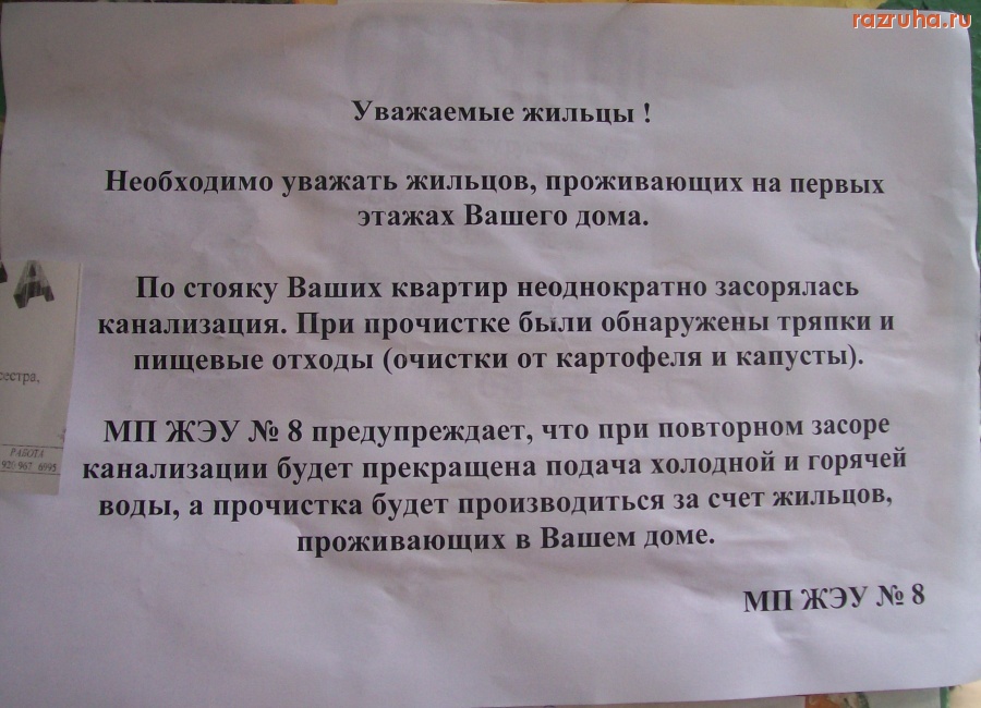 Рязань - вот так МП ЖЭУ № 8 расправляется с неравнодушными жильцами.