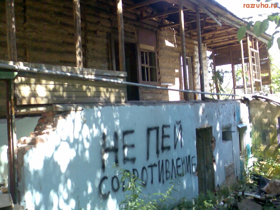 Курск - Заброшенный дом 2