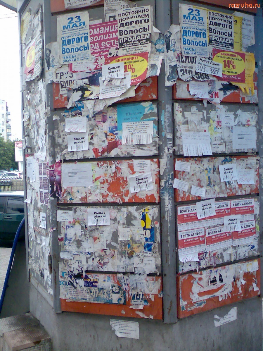 Курск - Объявление на остановке