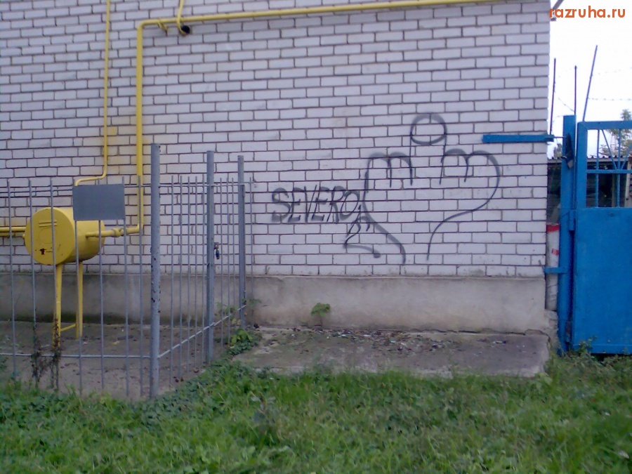 Курск - В закоулке на Песковской у колонки