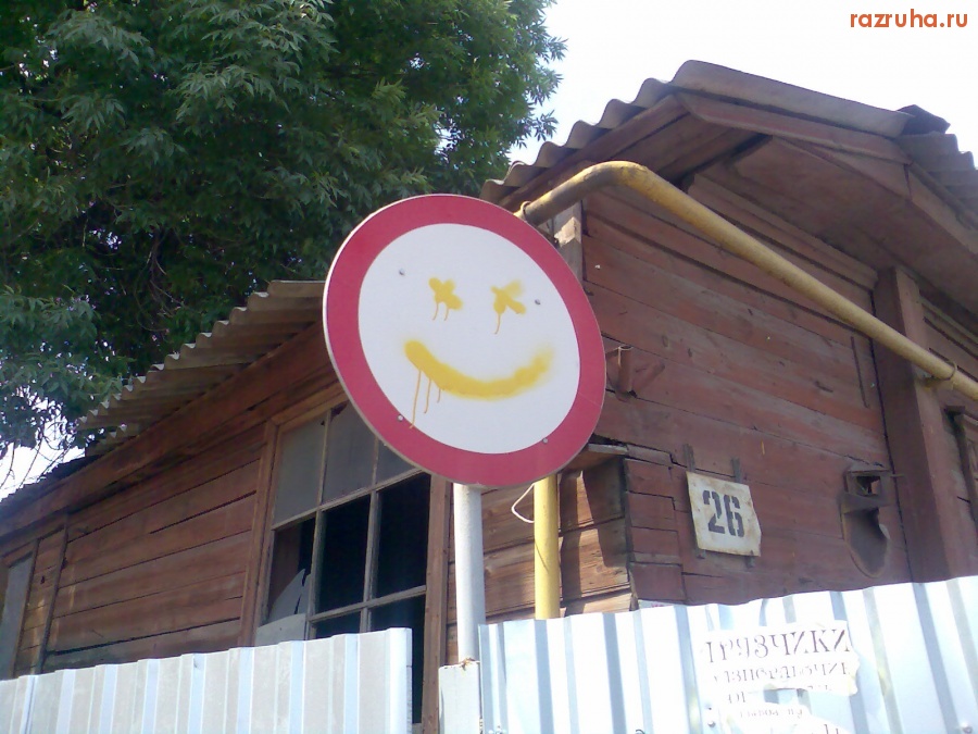 Курск - Знак улыбается