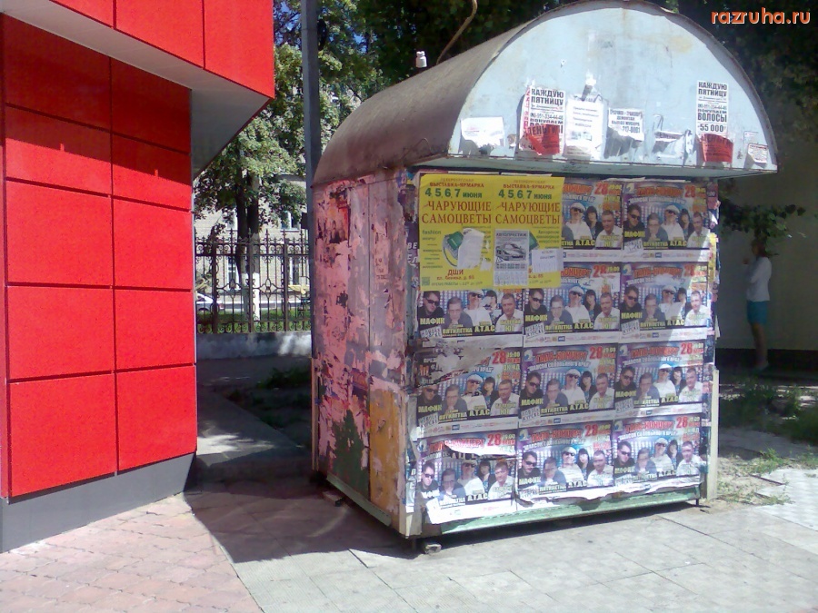 Курск - Ларёк обклеили