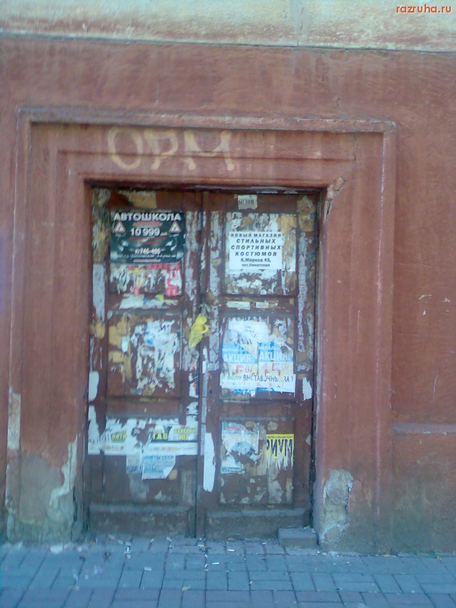 Курск - Дверь на Павлова