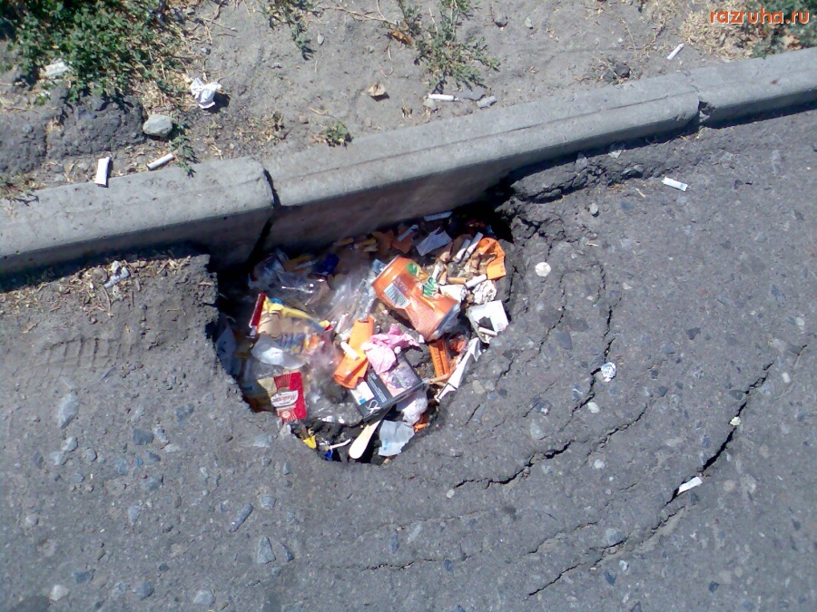Курск - Дырка с мусором
