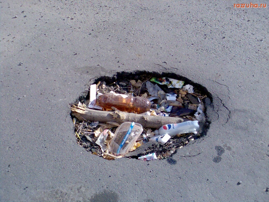 Курск - Яма с мусором на дороге
