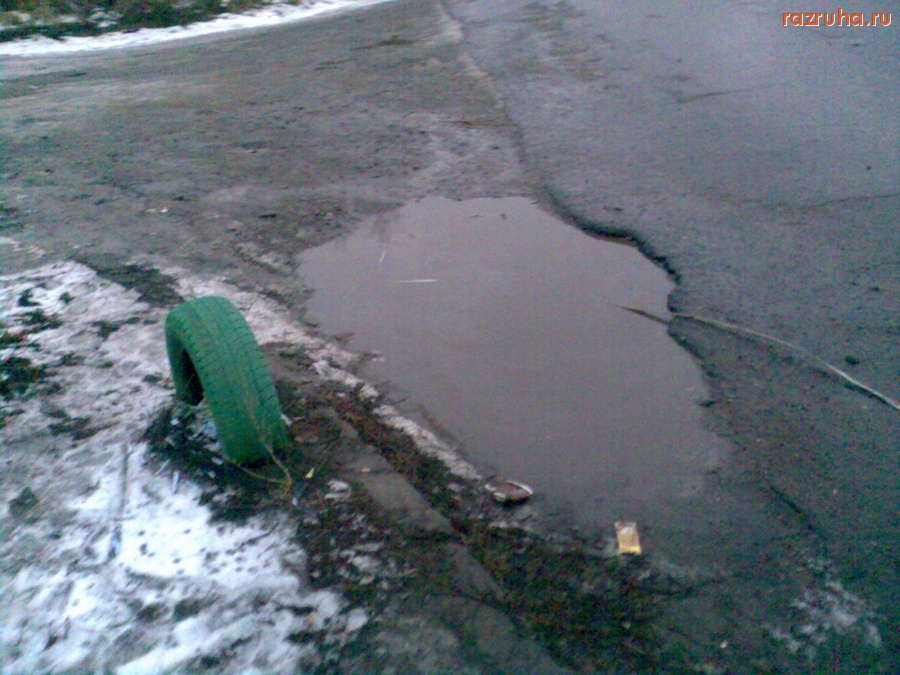 Курск - Ямы дорожные
