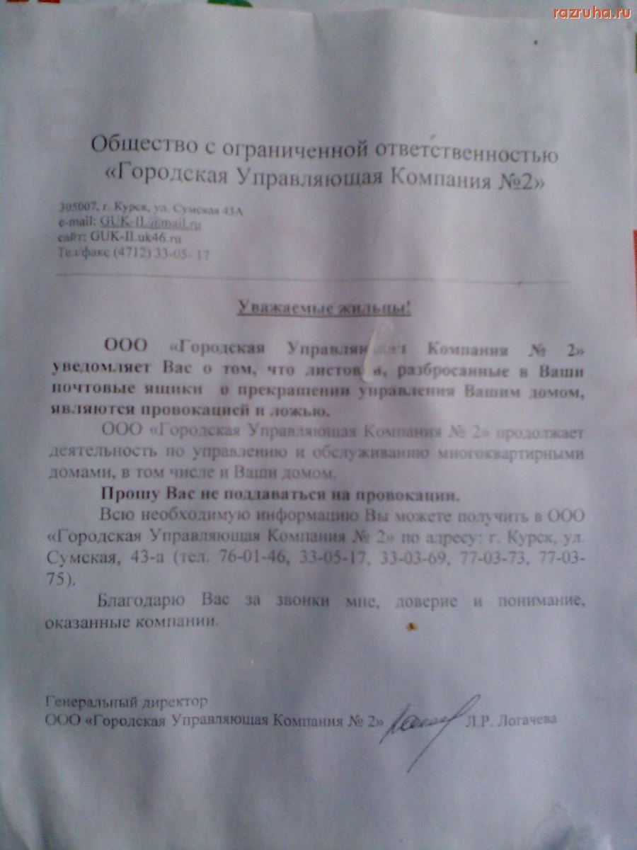 Курск - Коммунальный дурдом