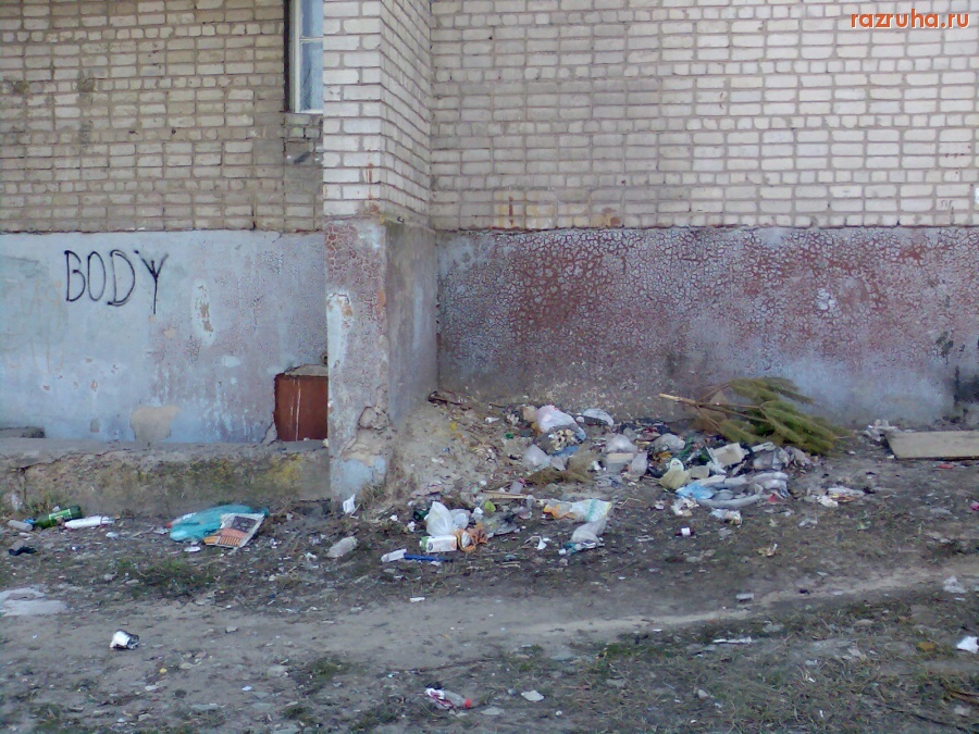 Курск - Мусор у торца 2