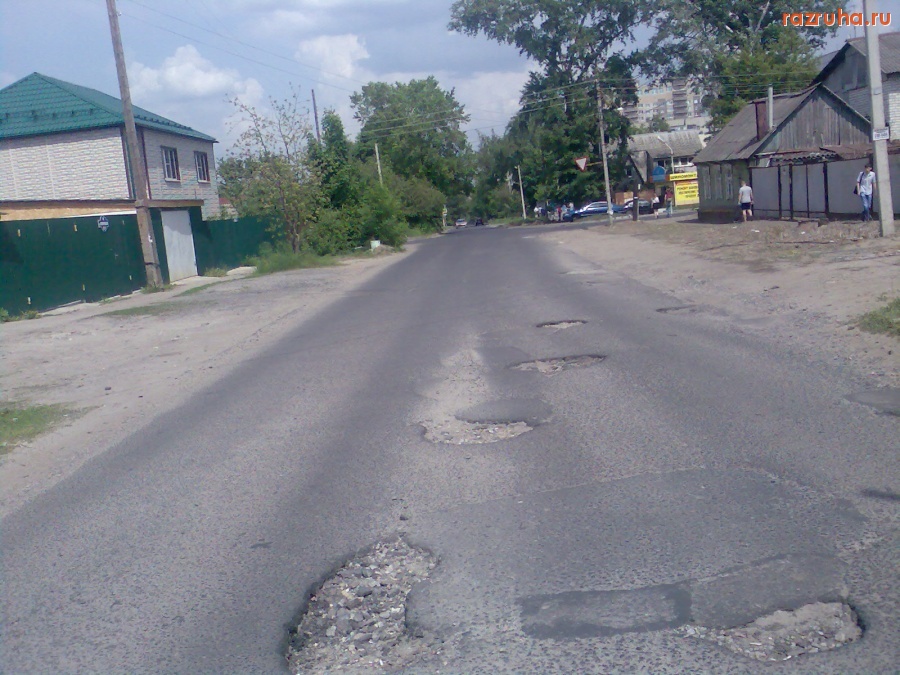 Курск - Дырявая дорога