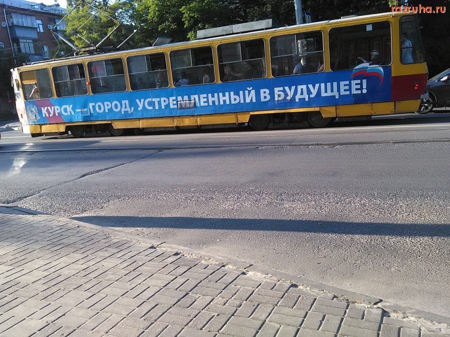 Курск - Пропаганда