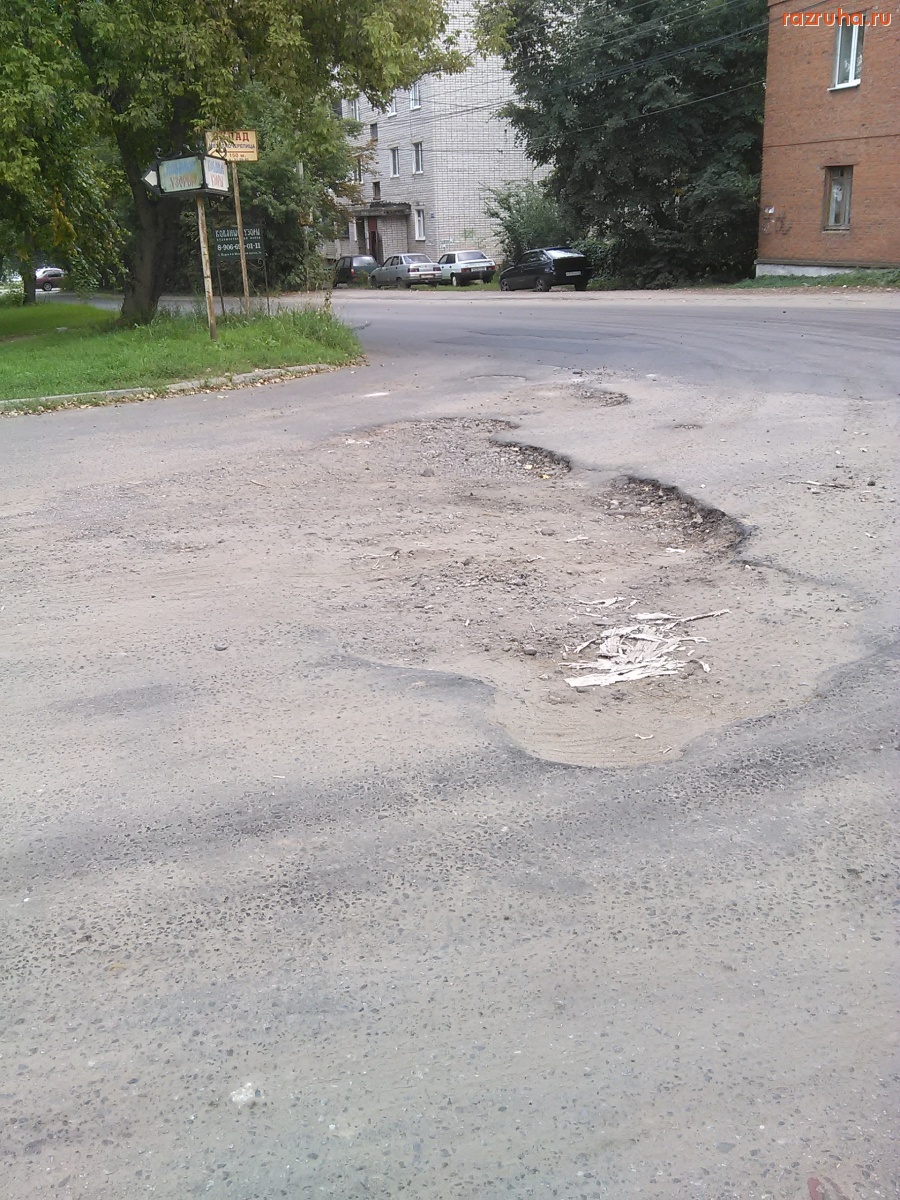 Курск - Яма на дороге