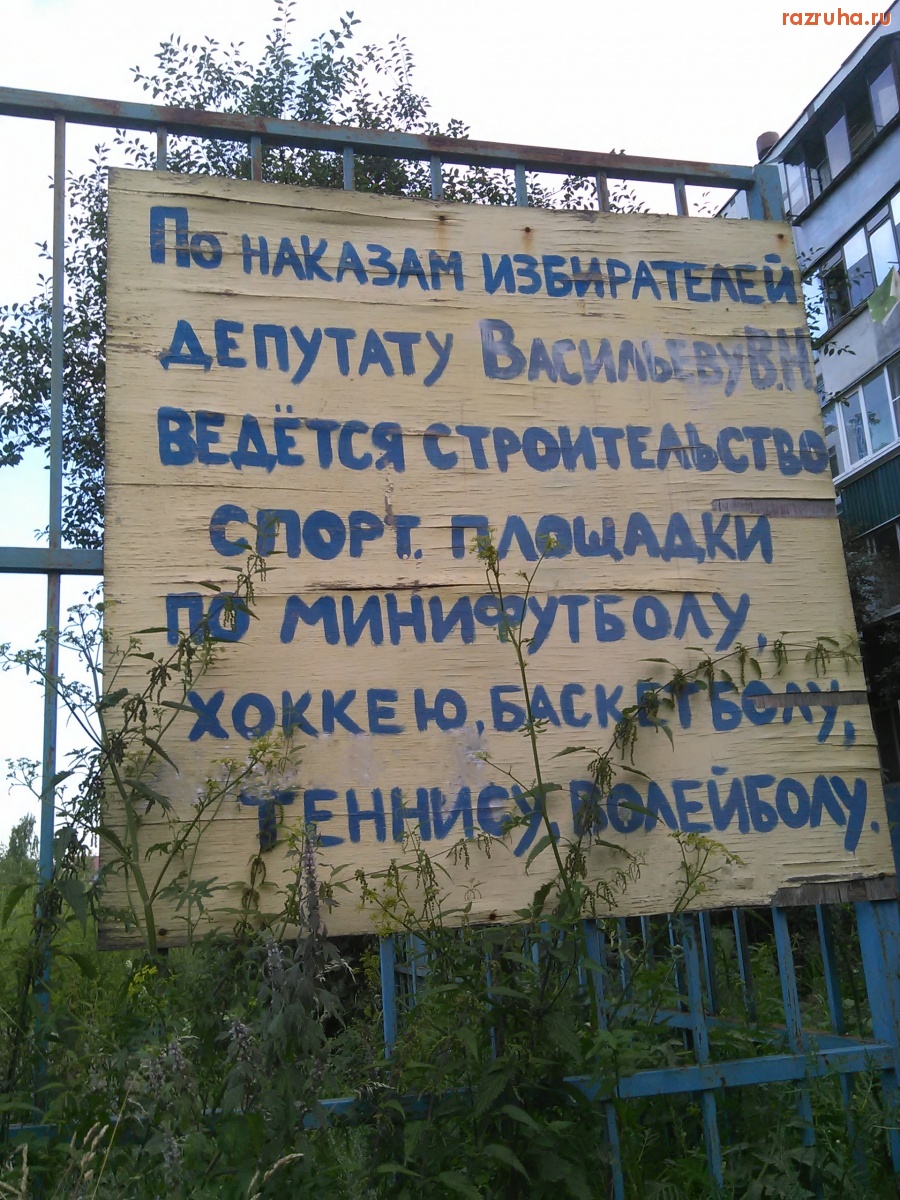 Курск - Бурьян на спортплощадке