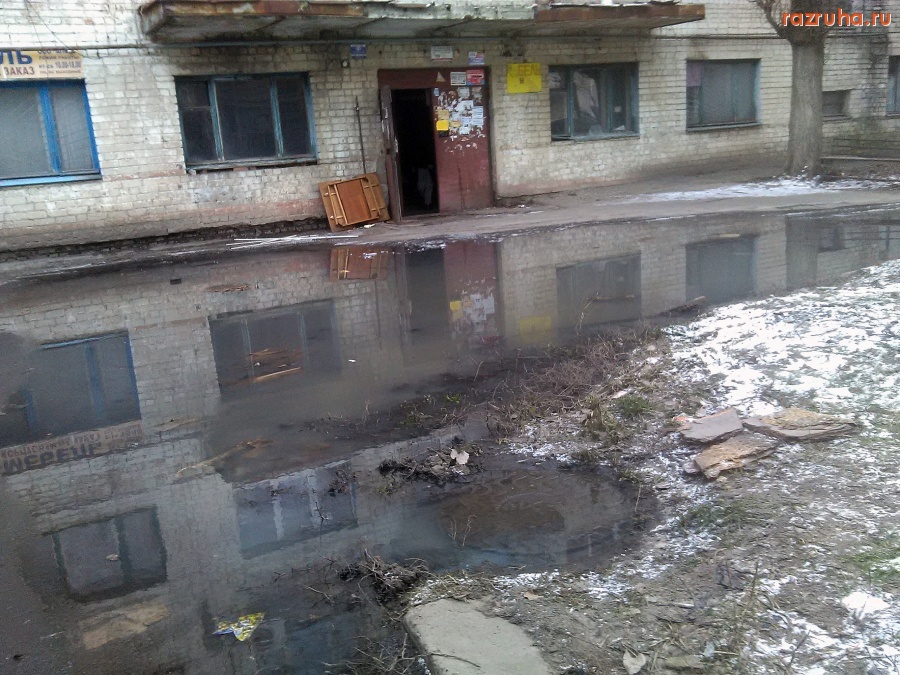 Курск - У подъезда канализация