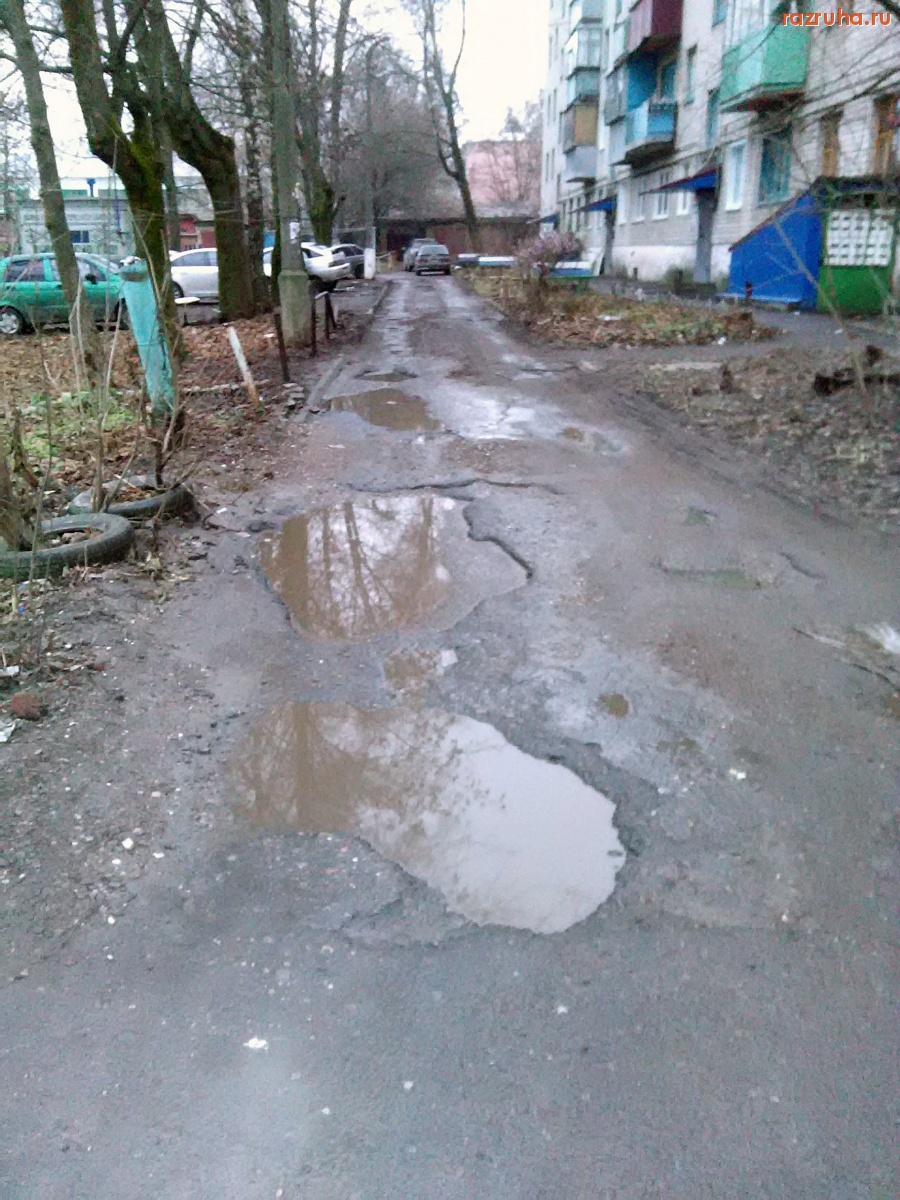 Курск - Дорога во дворе